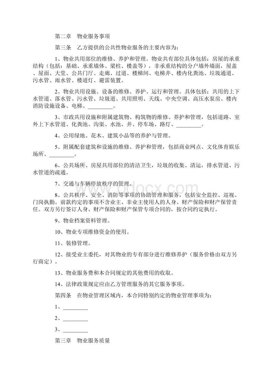 重庆市前期物业服务合同精选word文档 15页Word下载.docx_第2页