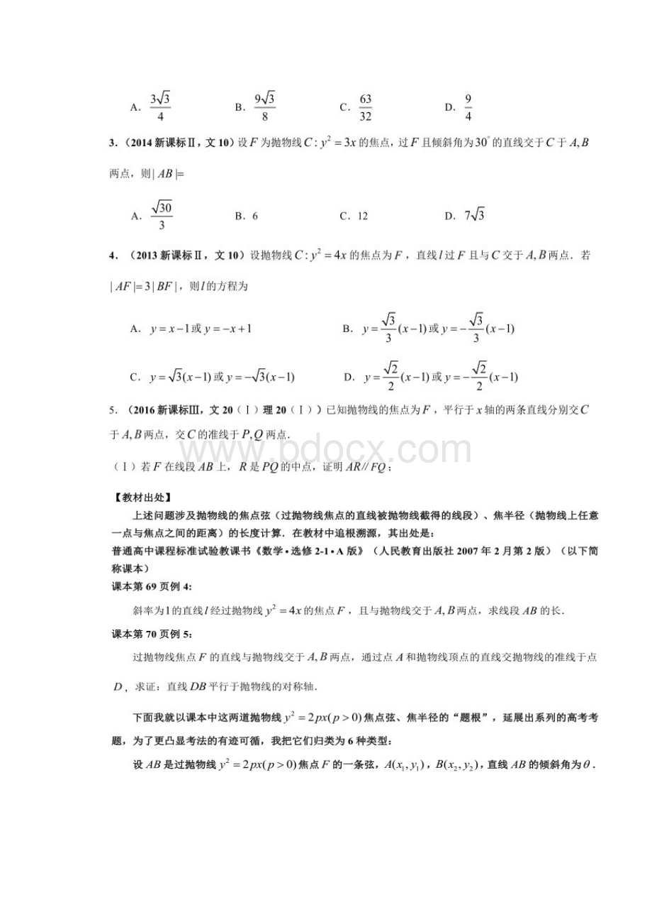 数学高考中抛物线的焦半径焦点弦的考法.docx_第2页