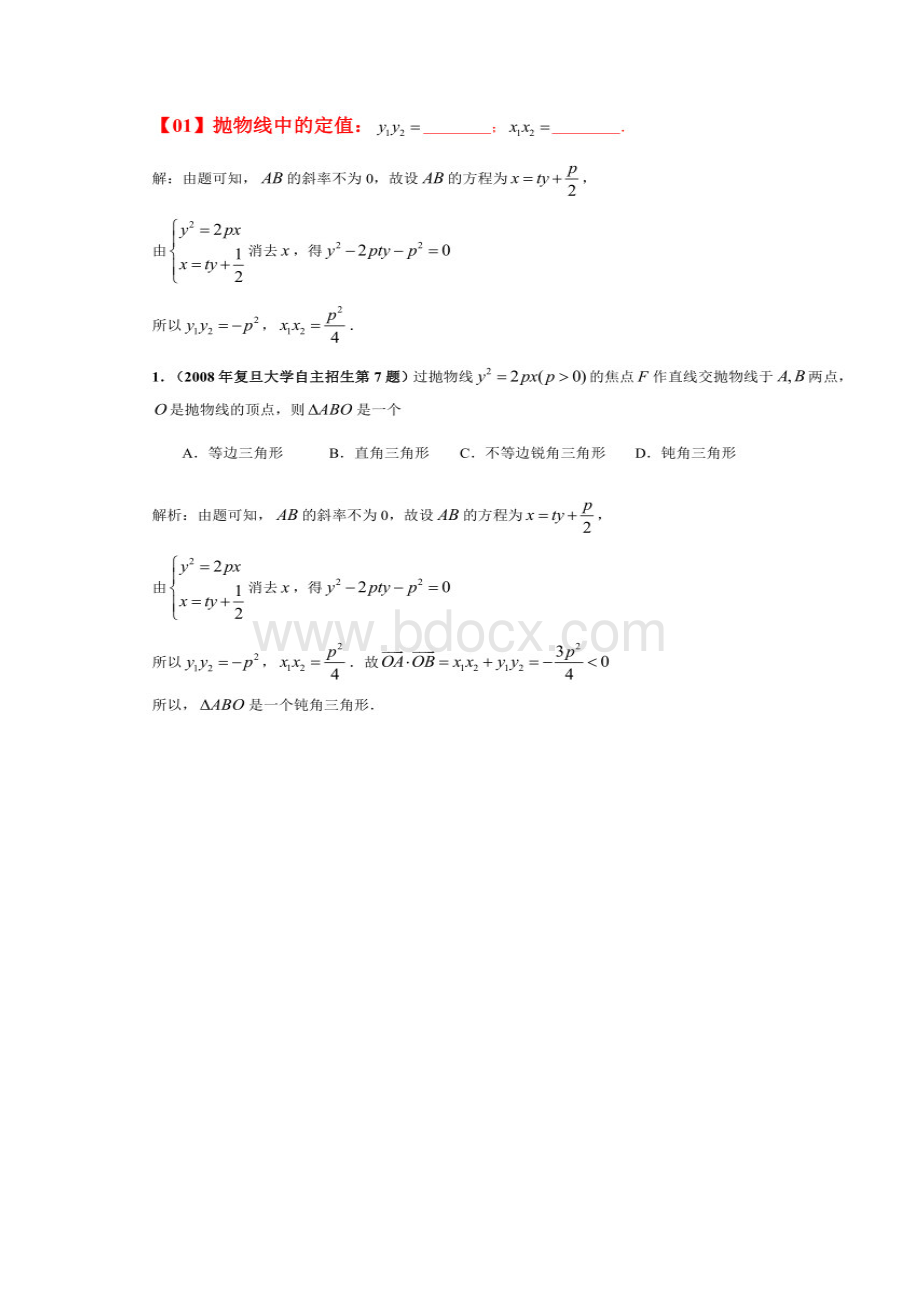 数学高考中抛物线的焦半径焦点弦的考法Word文件下载.docx_第3页