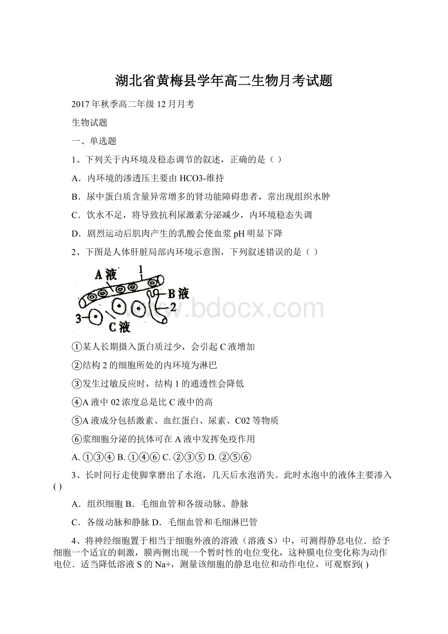 湖北省黄梅县学年高二生物月考试题.docx