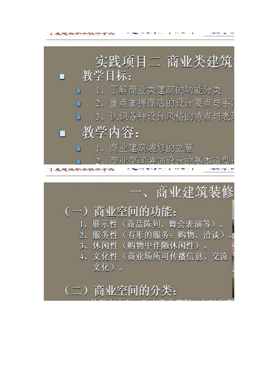 5建筑装饰设计试验指导书.docx_第2页