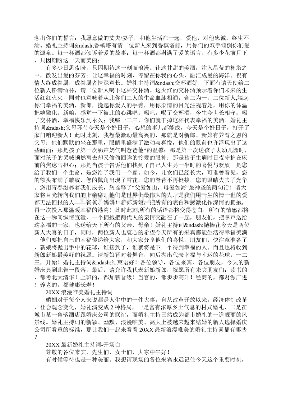 最浪漫的婚礼主持词Word文档下载推荐.docx_第2页