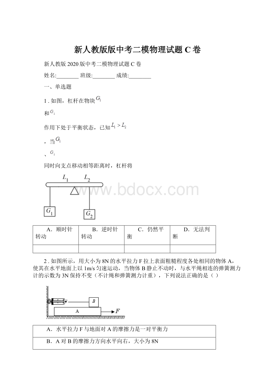 新人教版版中考二模物理试题C卷.docx