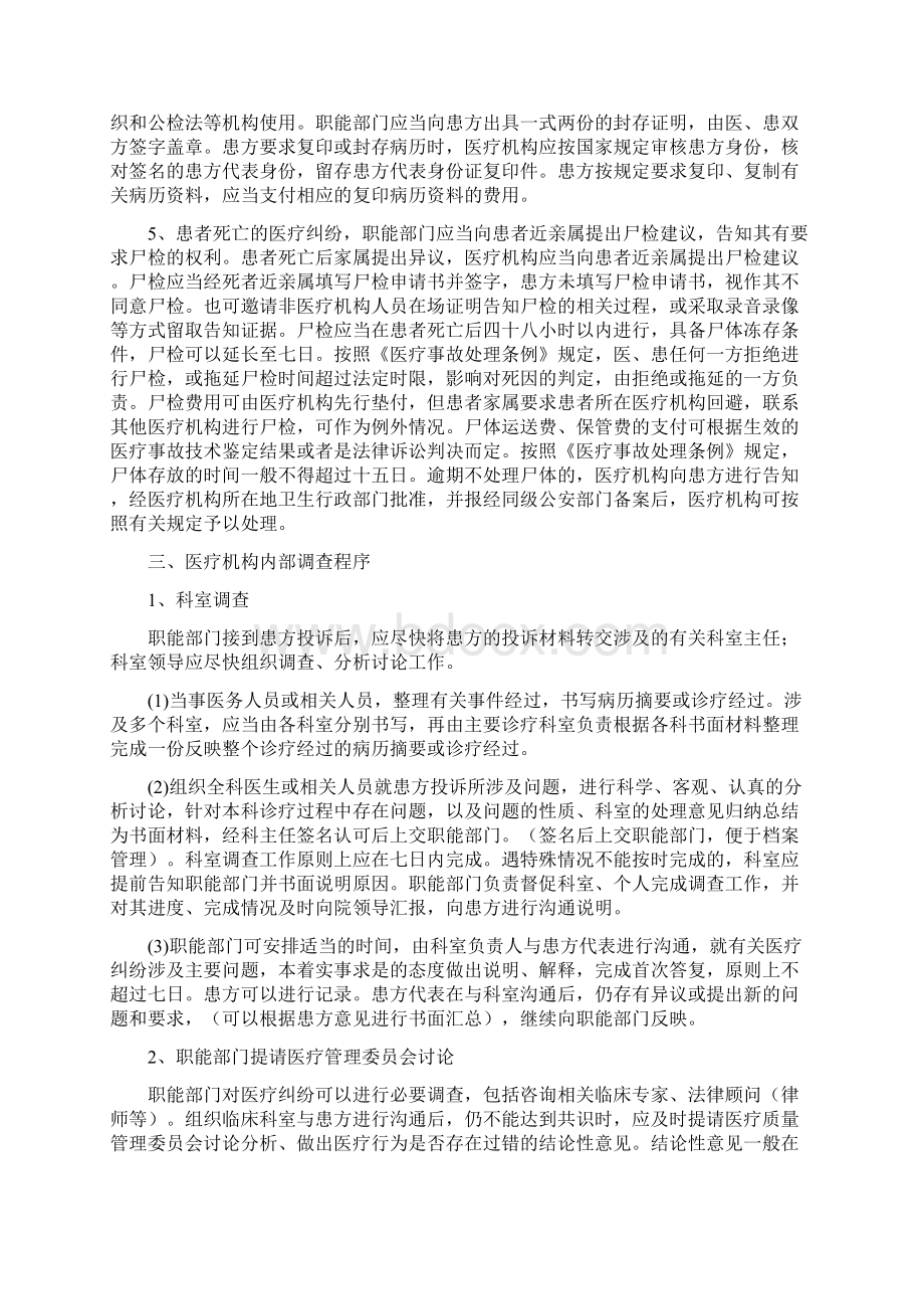 医疗投诉处理流程Word格式文档下载.docx_第2页