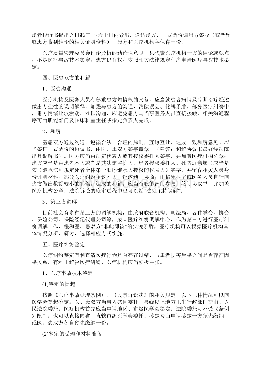 医疗投诉处理流程Word格式文档下载.docx_第3页