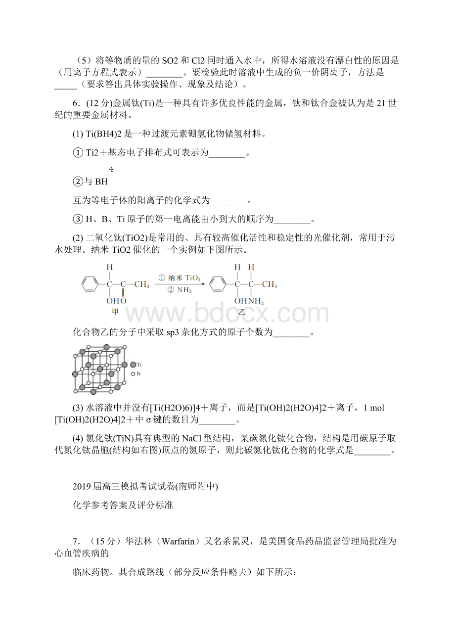 浙江省新高考选考化学模拟卷.docx_第3页