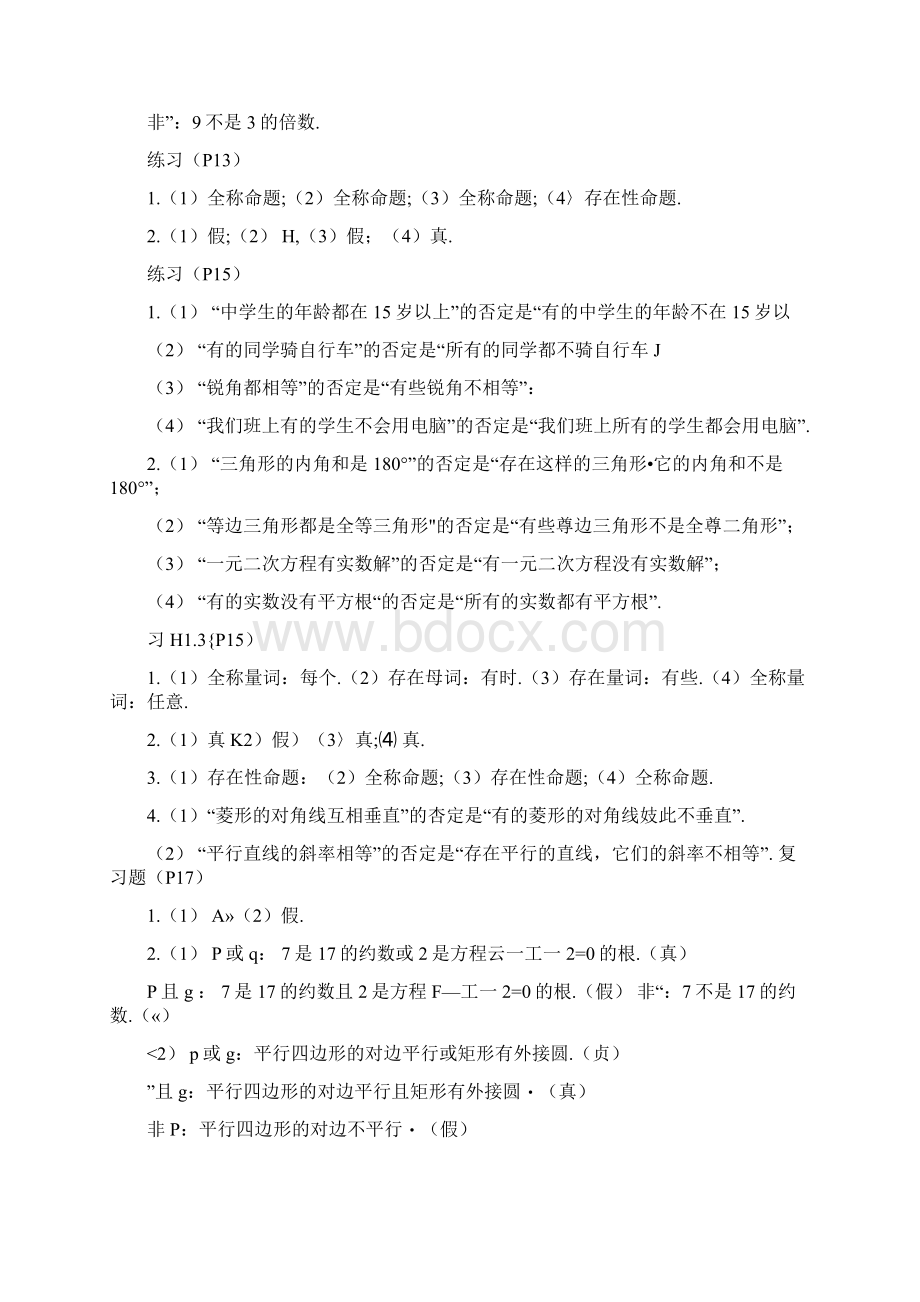 高中数学数学苏教版选修11课本习题答案扫描版.docx_第3页