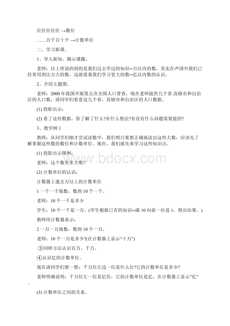 精品人教版小学数学四年级上册教案1Word文档格式.docx_第2页