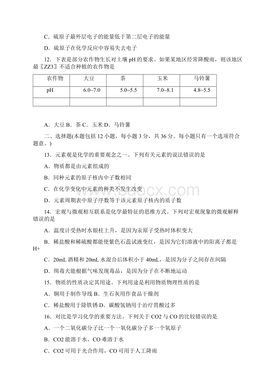 山东省泰安市初中学生学业考试化学试题.docx_第3页