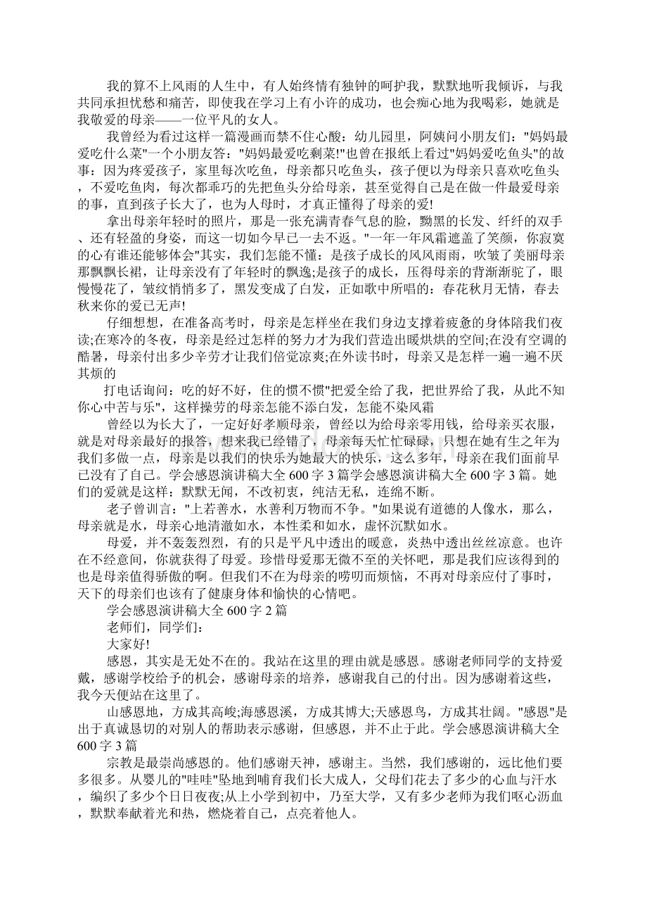 以感恩为话题的演讲稿600字文档格式.docx_第3页