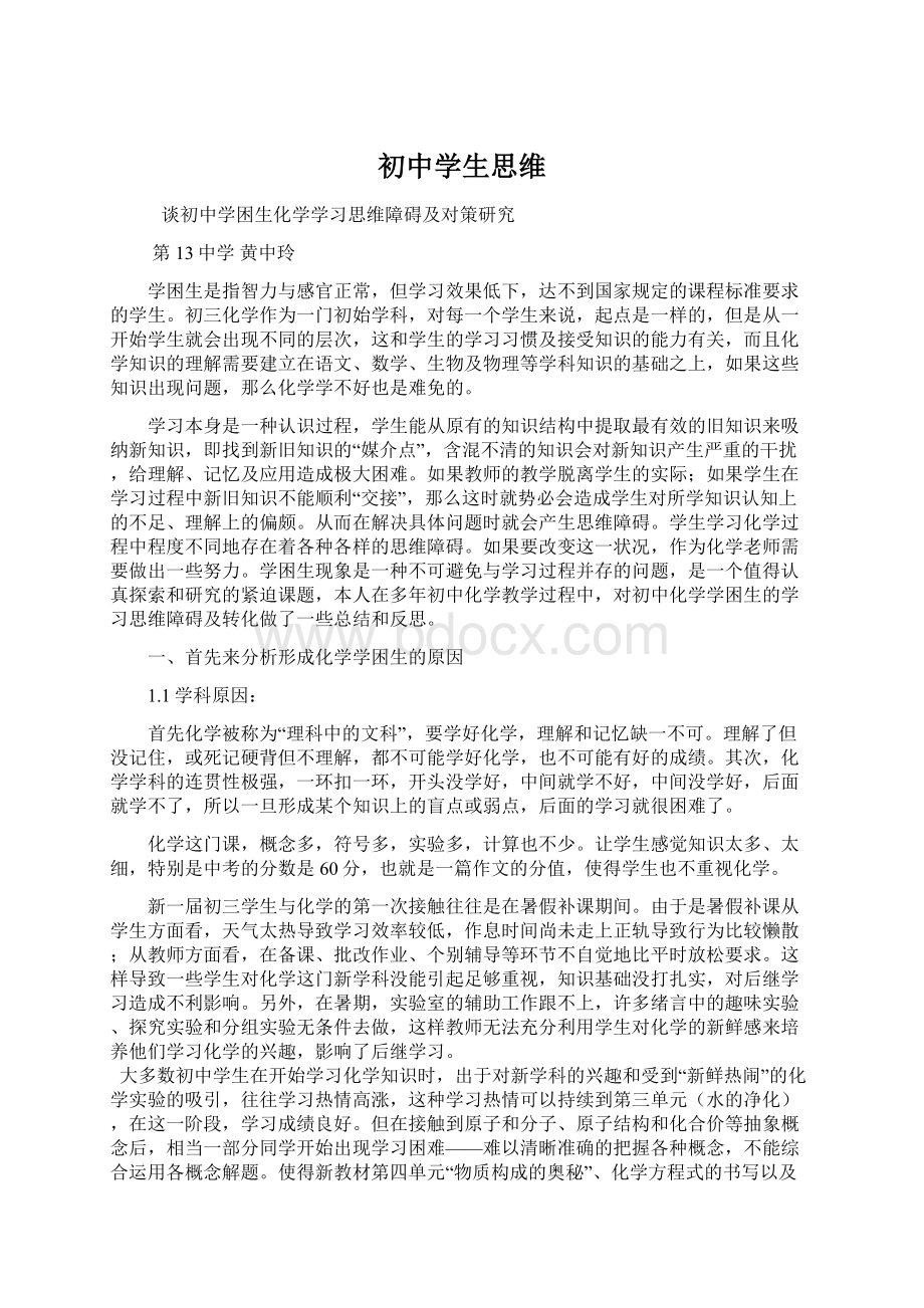 初中学生思维Word格式文档下载.docx_第1页