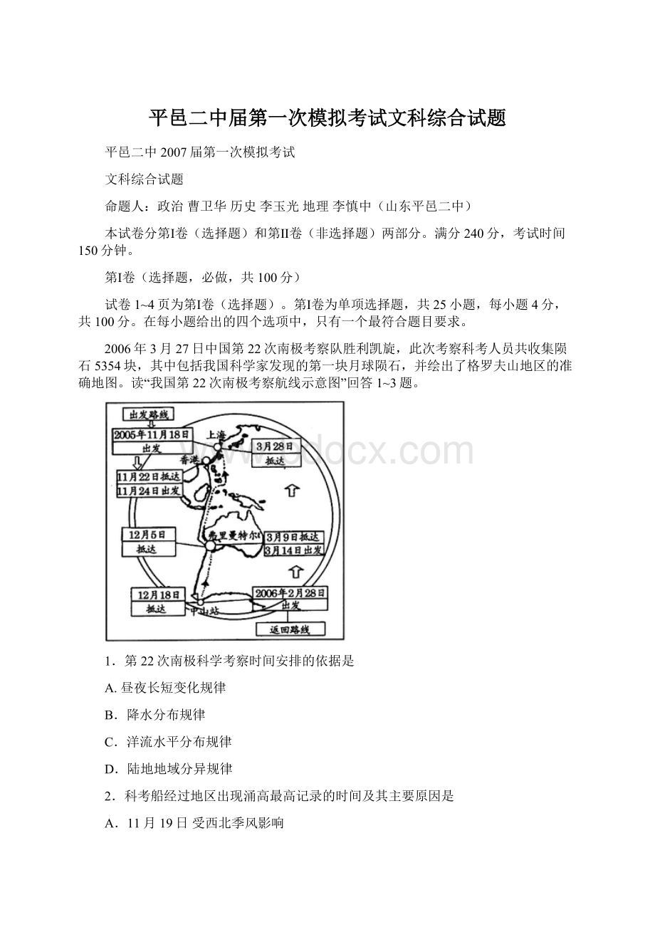 平邑二中届第一次模拟考试文科综合试题.docx_第1页