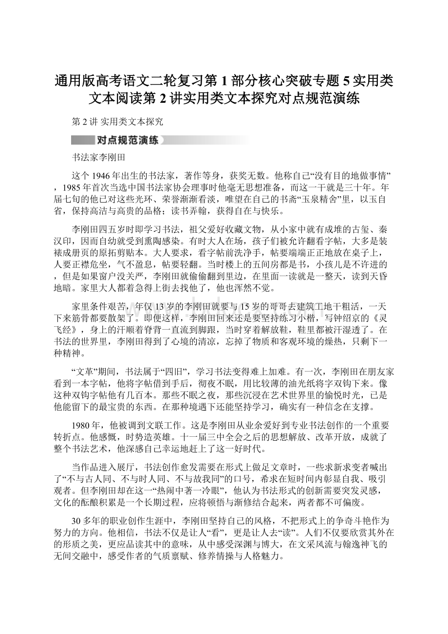 通用版高考语文二轮复习第1部分核心突破专题5实用类文本阅读第2讲实用类文本探究对点规范演练Word格式文档下载.docx