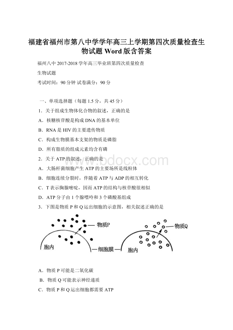 福建省福州市第八中学学年高三上学期第四次质量检查生物试题 Word版含答案Word格式文档下载.docx