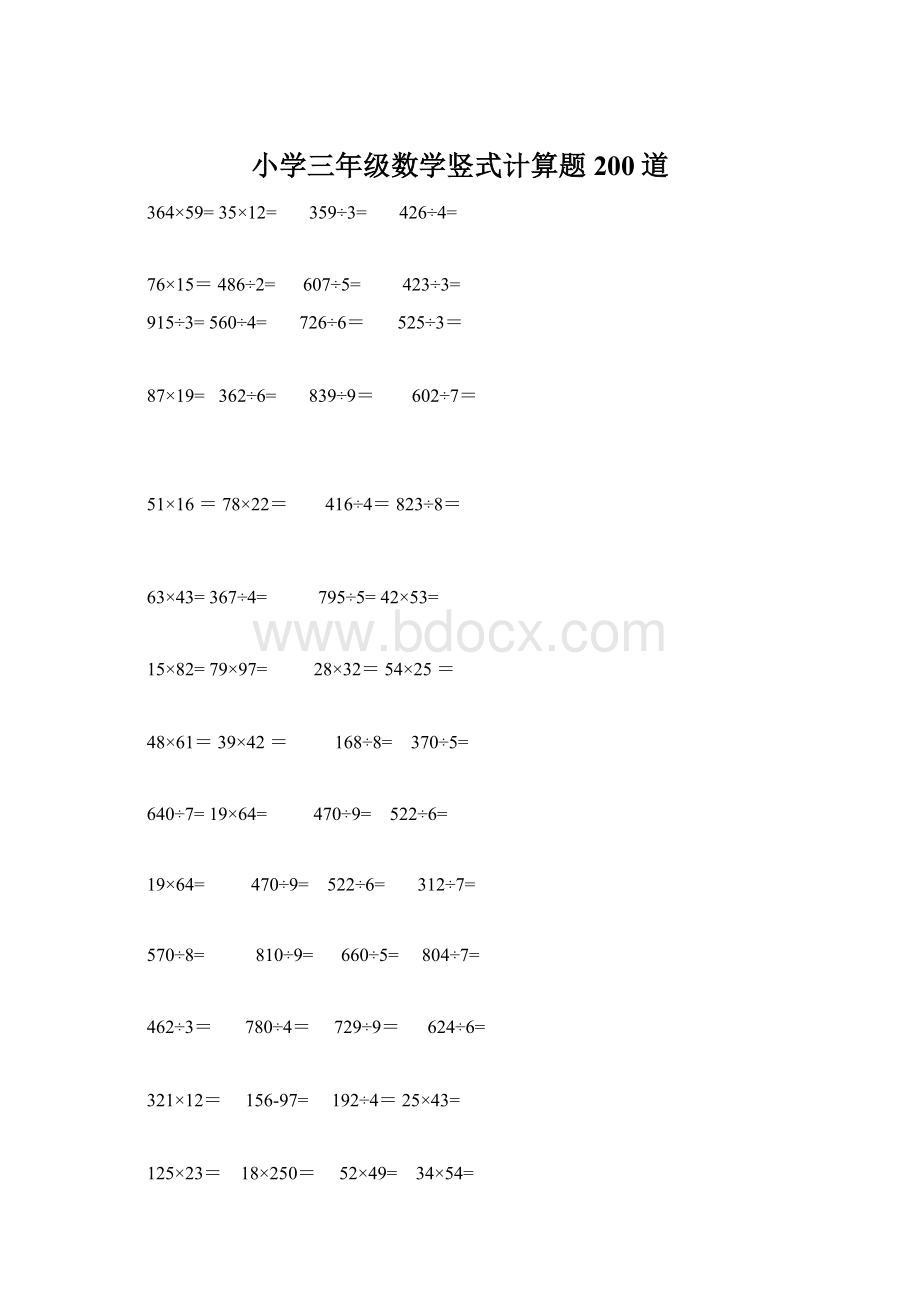 小学三年级数学竖式计算题200道.docx