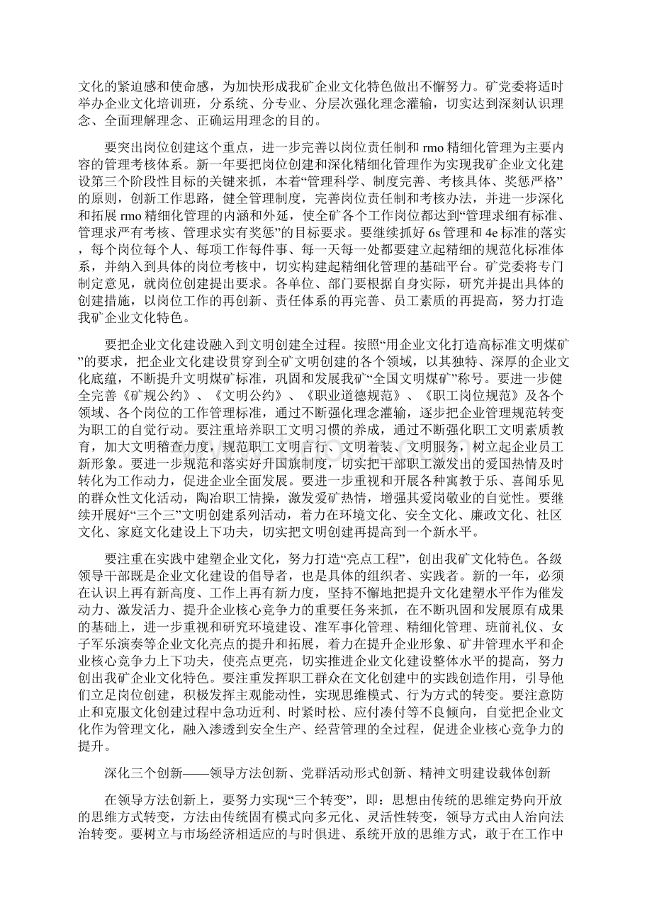 煤矿行政党委工作计划要点.docx_第2页