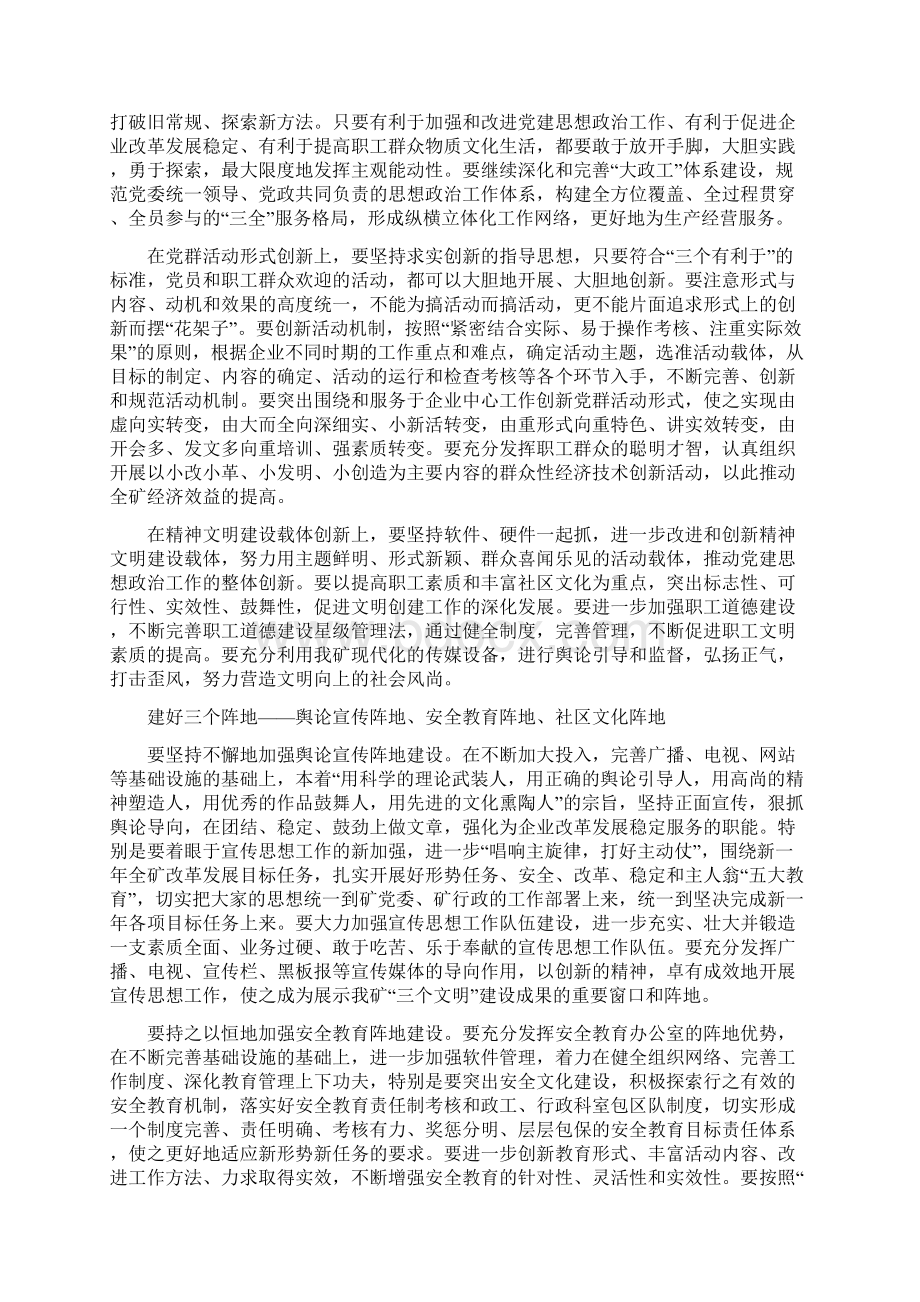 煤矿行政党委工作计划要点.docx_第3页