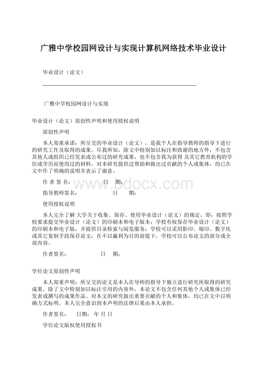 广雅中学校园网设计与实现计算机网络技术毕业设计.docx_第1页