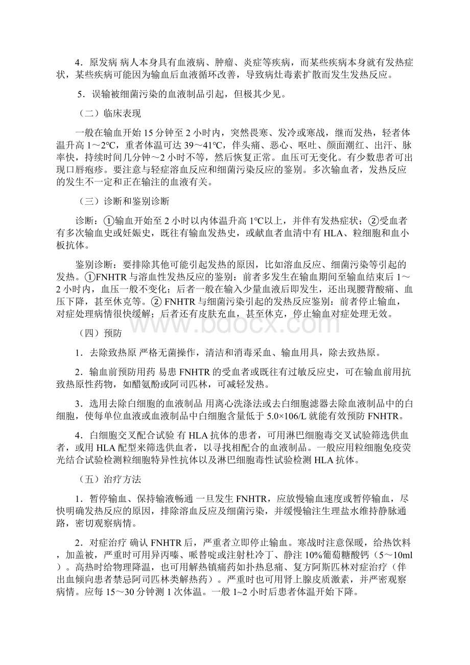 输血不良反应文档格式.docx_第3页