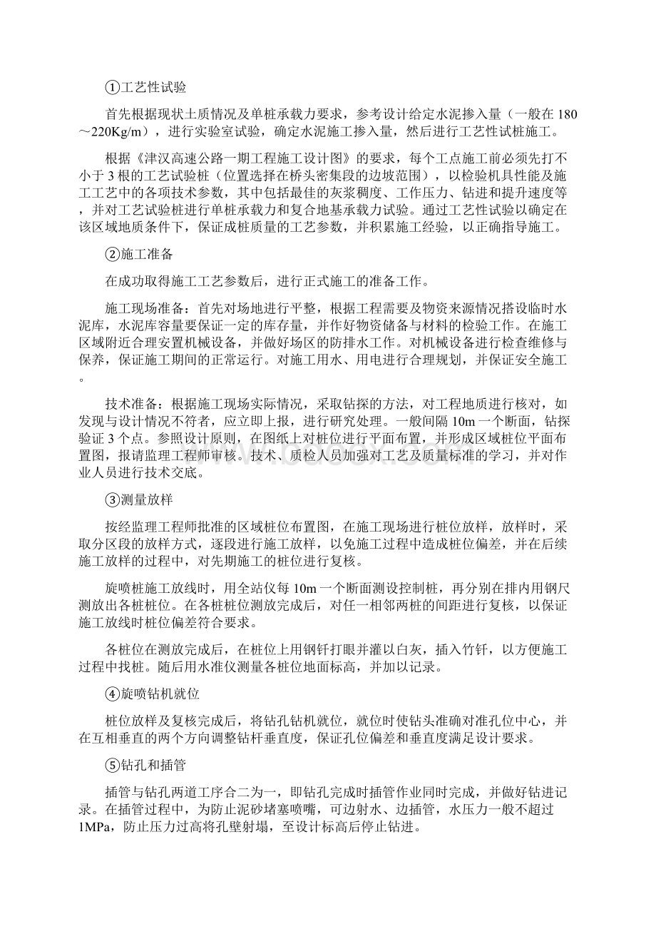 修改 高压旋喷桩施工作业指导书secretWord下载.docx_第3页