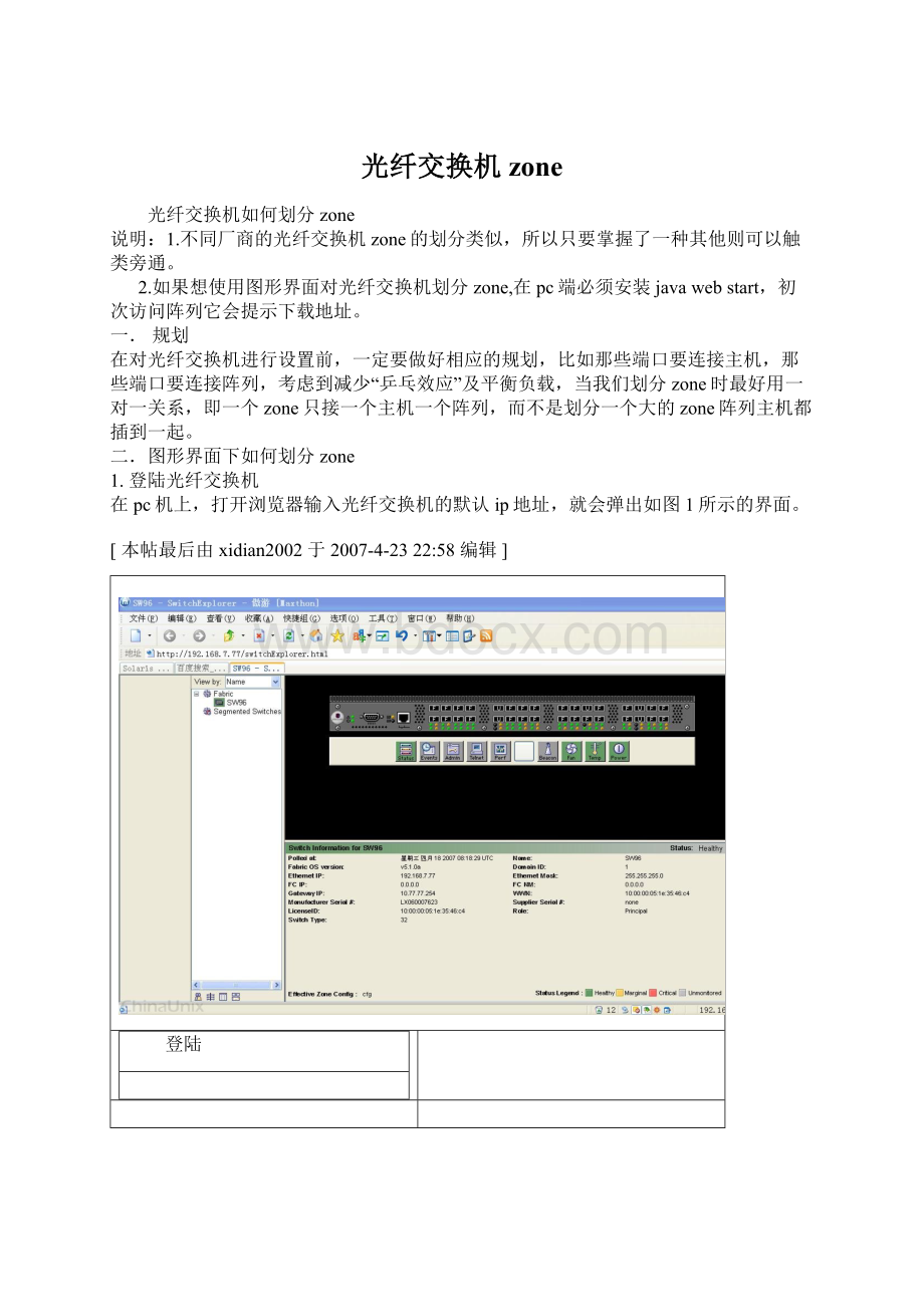 光纤交换机zone文档格式.docx_第1页