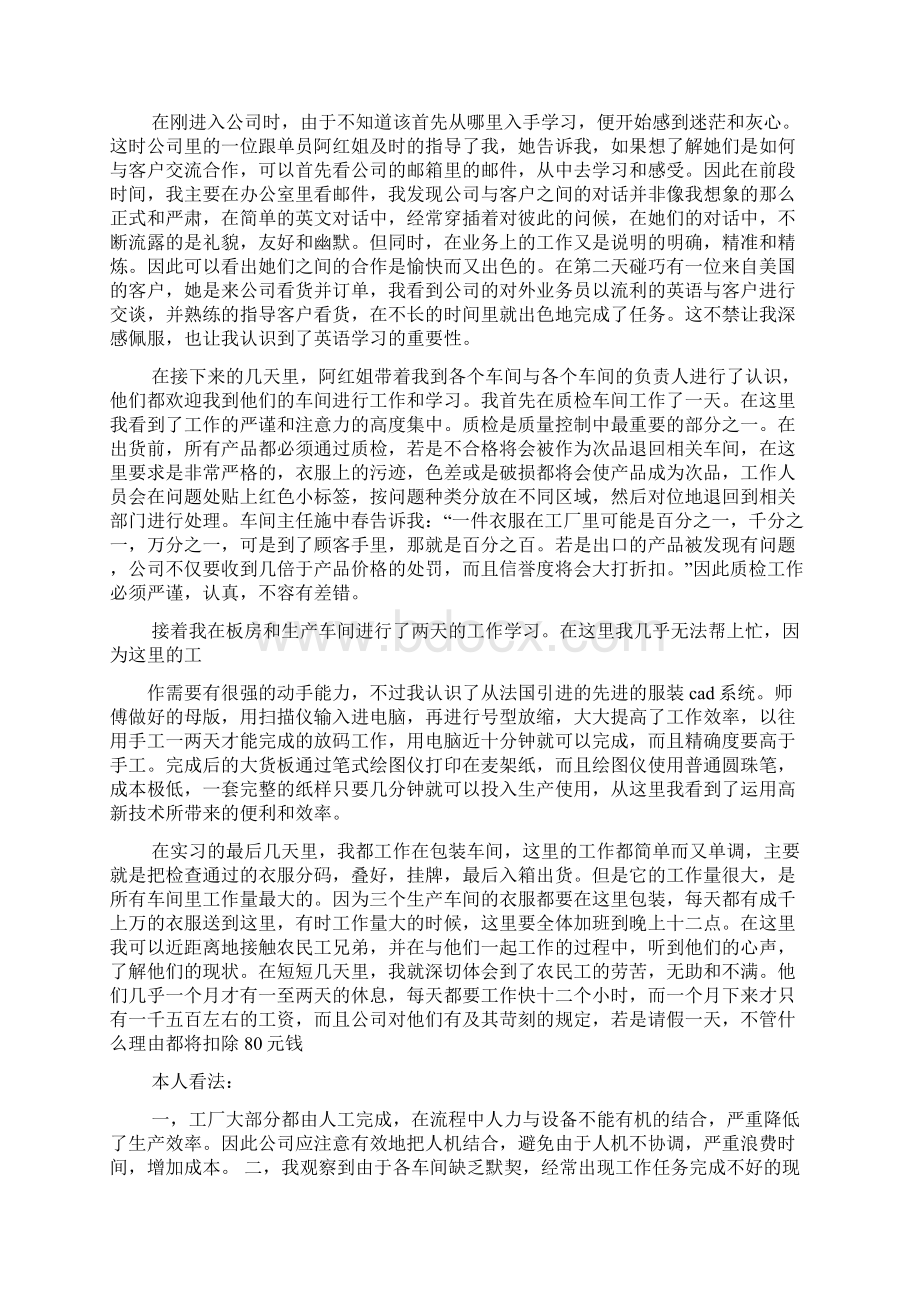 服装专业实习总结.docx_第2页