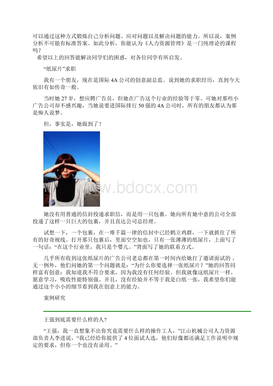 《人力资源管理概论》案例分析辅导与案例合集.docx_第2页