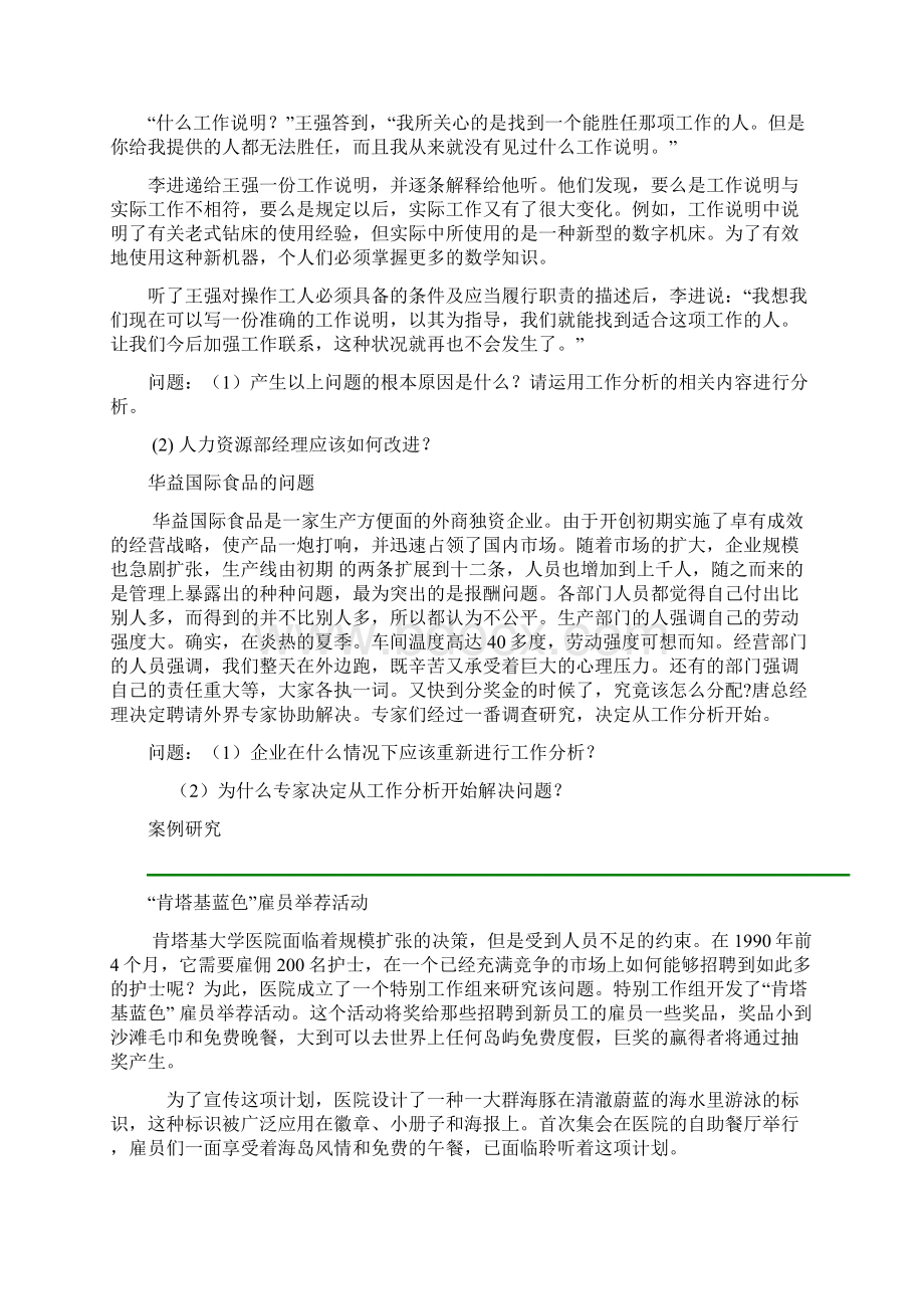 《人力资源管理概论》案例分析辅导与案例合集.docx_第3页