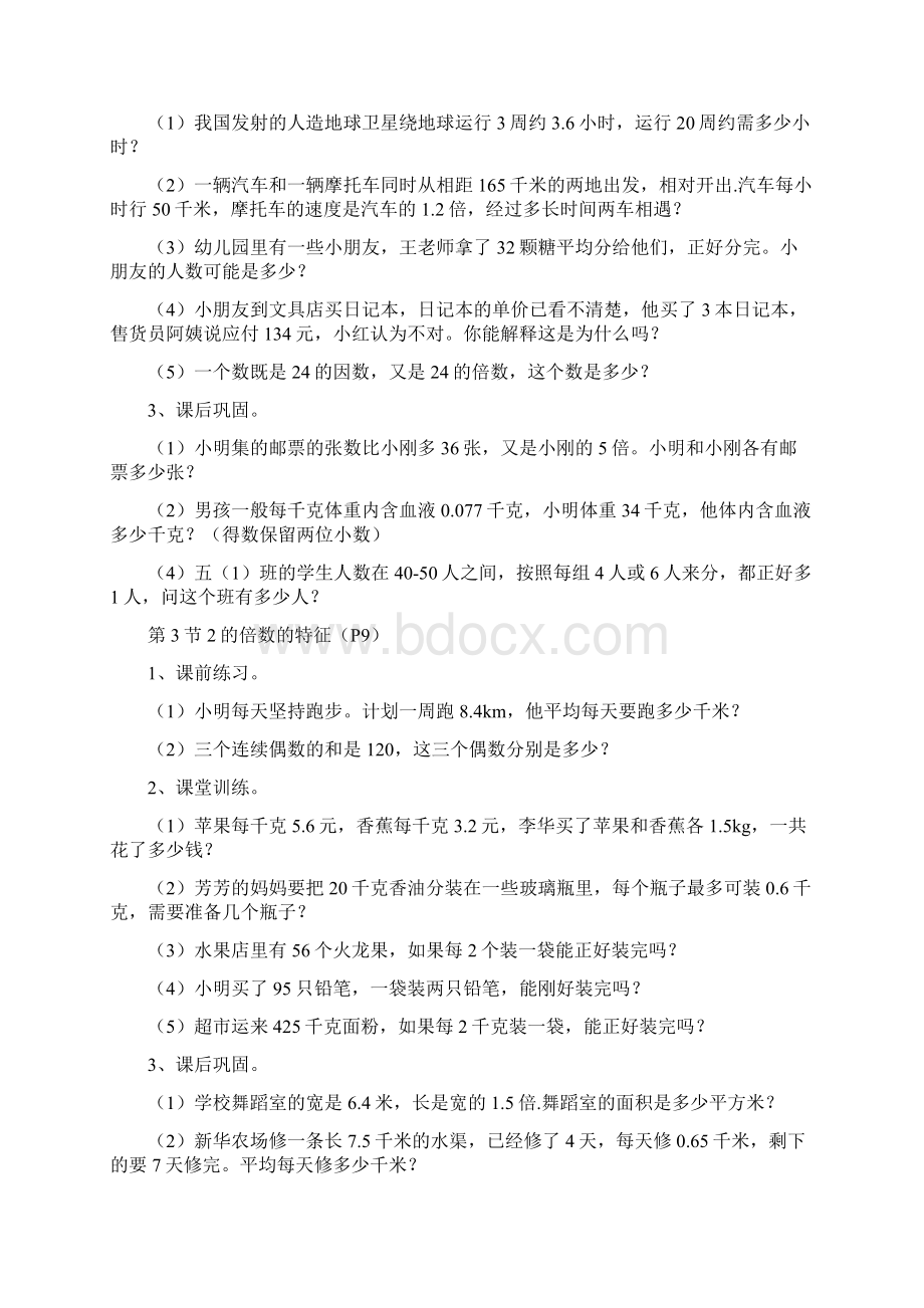 五年级下测数学试题第二单元应用题专题训练 人教新课标Word含答案 1.docx_第2页