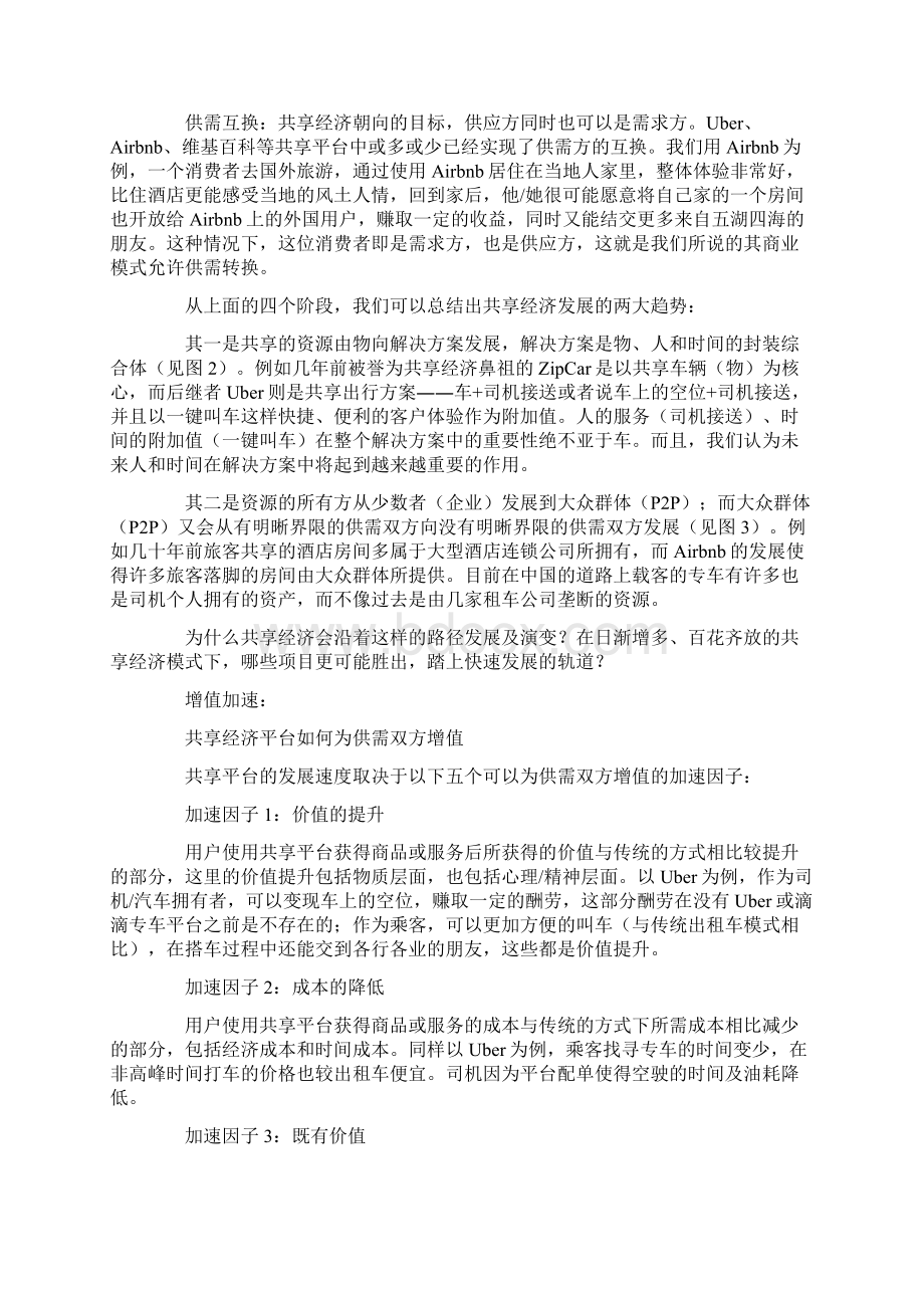 如何踏上共享经济平台的快进轨道.docx_第2页