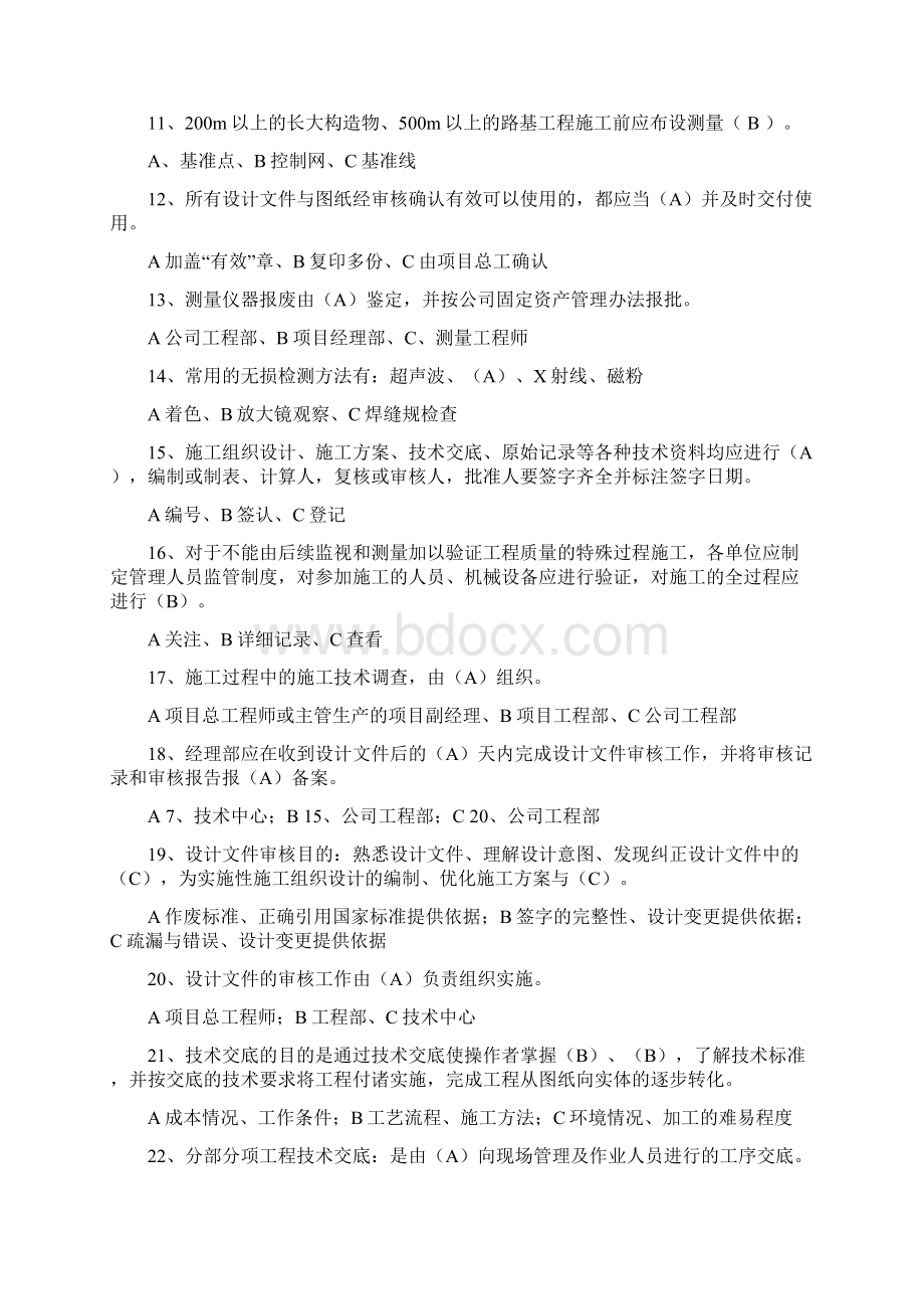 钢结构施工应知测试试题Word文档下载推荐.docx_第2页