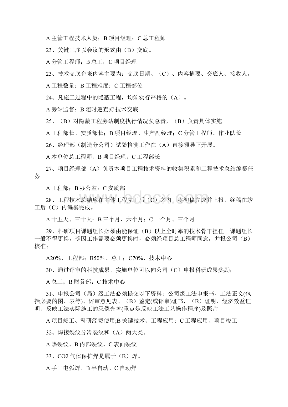 钢结构施工应知测试试题Word文档下载推荐.docx_第3页