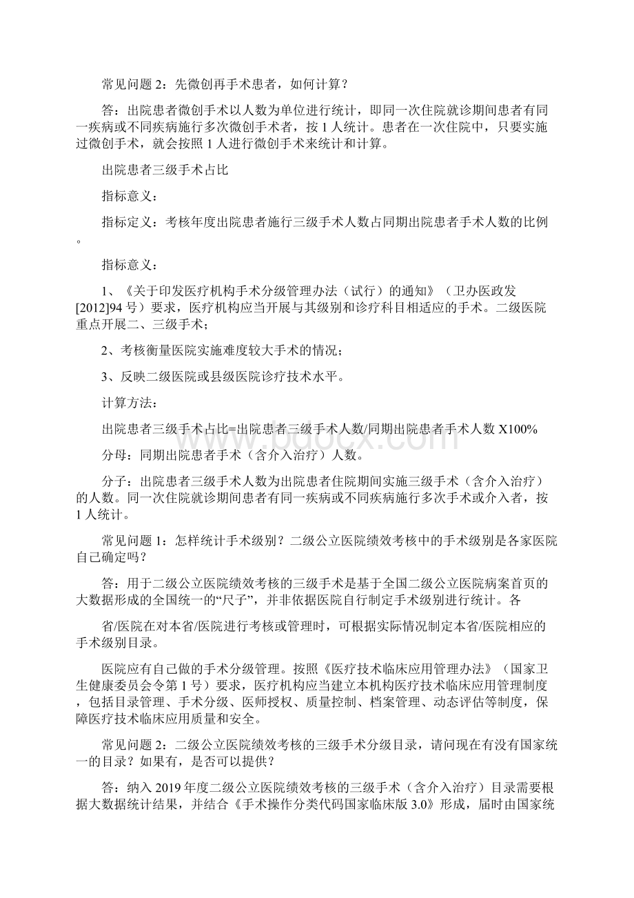 住院病案首页7项国家监测指标解读上最新版文档格式.docx_第3页