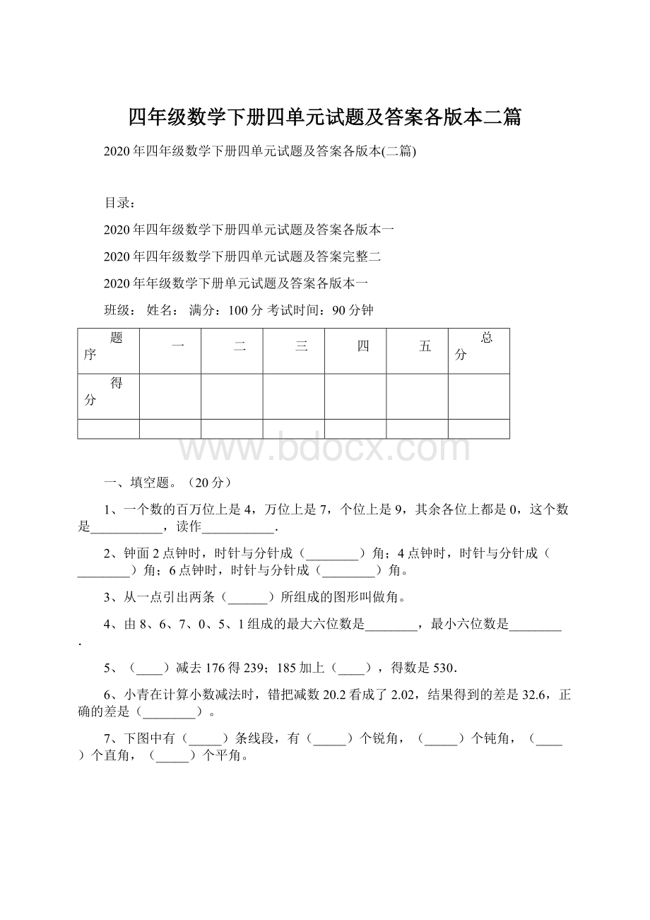 四年级数学下册四单元试题及答案各版本二篇.docx