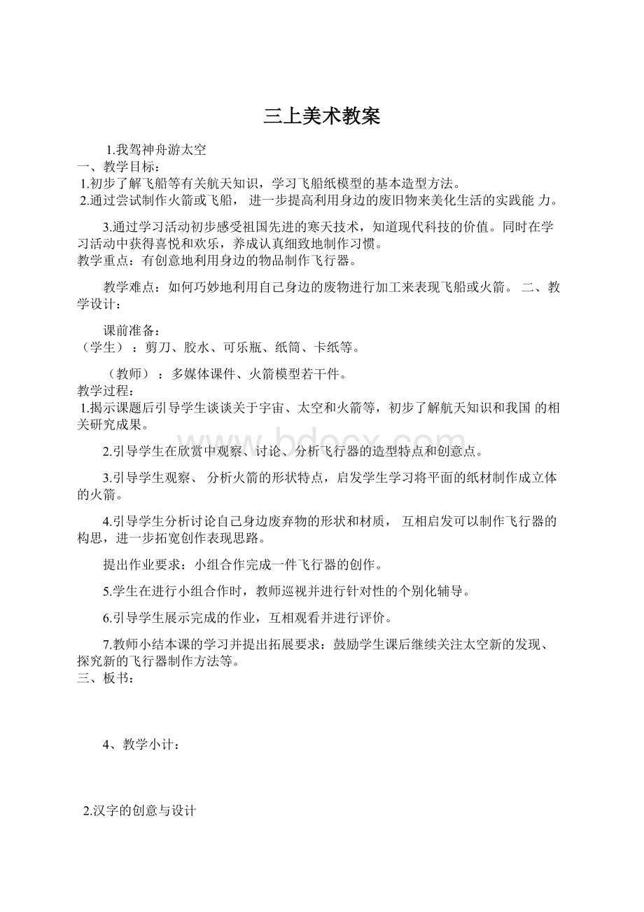 三上美术教案.docx_第1页