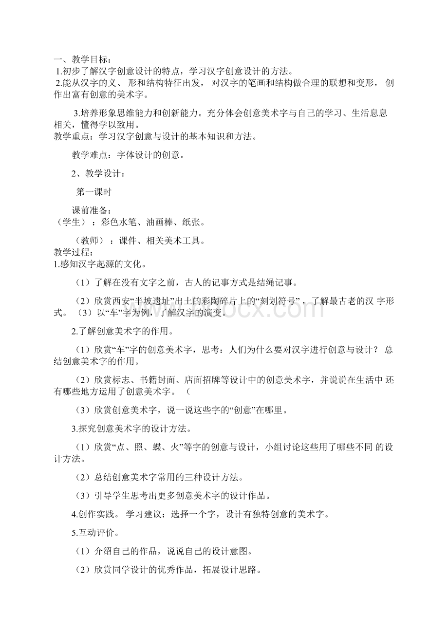 三上美术教案.docx_第2页