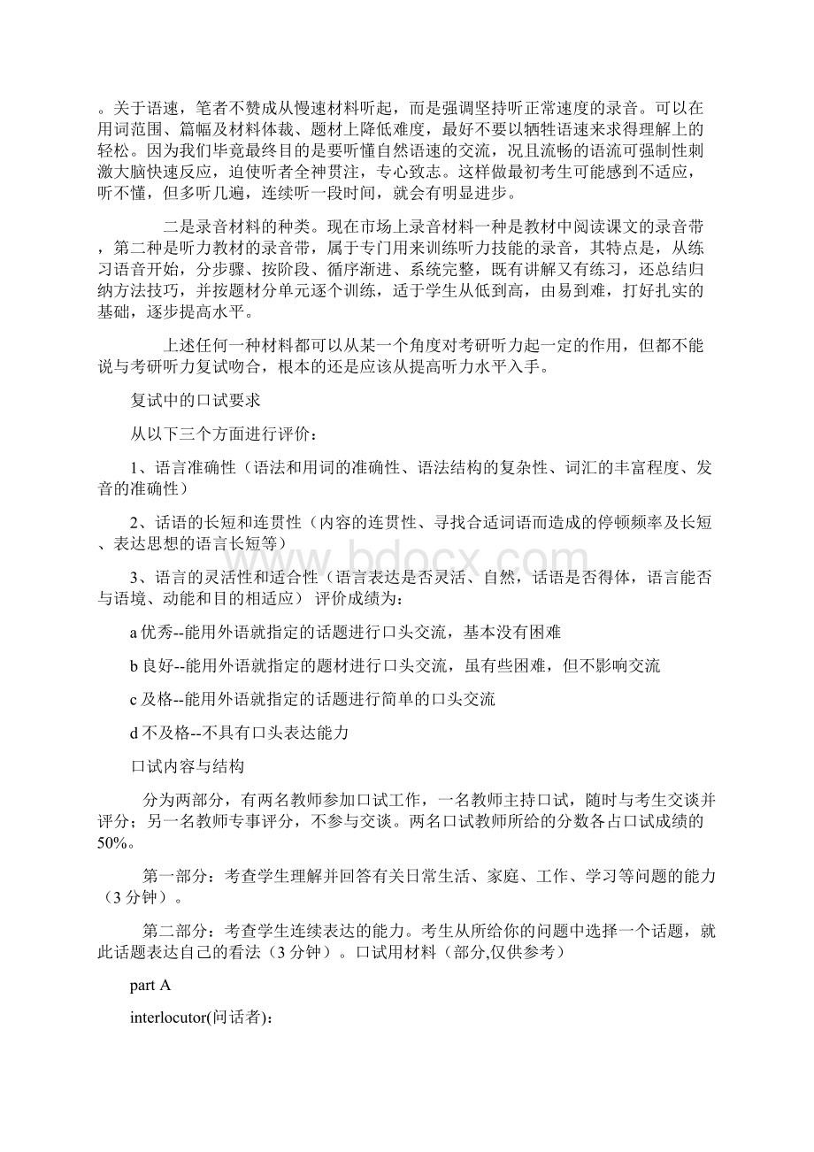 研究生复试英语集锦Word文档下载推荐.docx_第3页