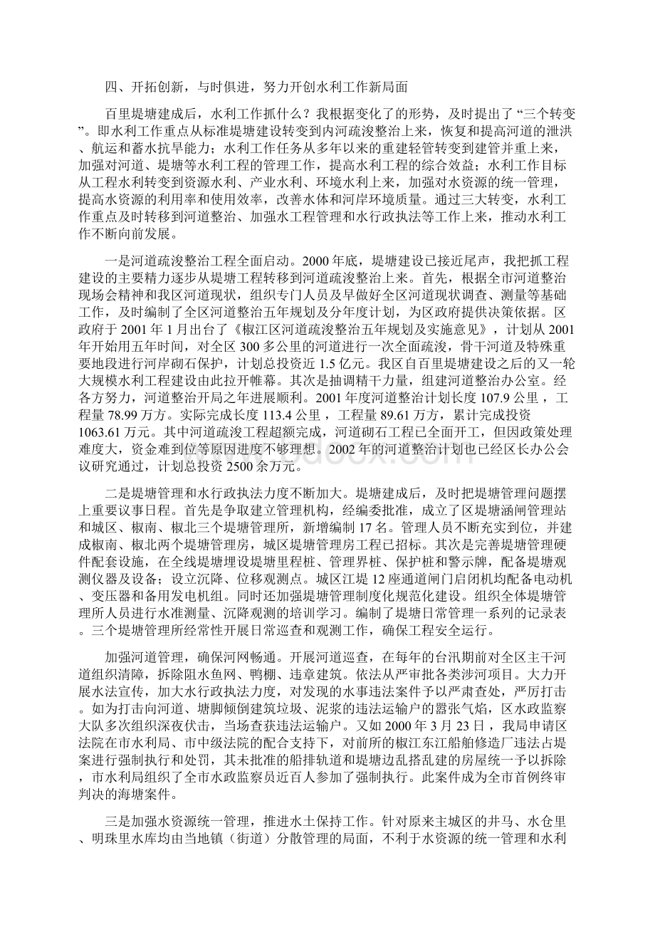 水利局长述职报告Word下载.docx_第3页