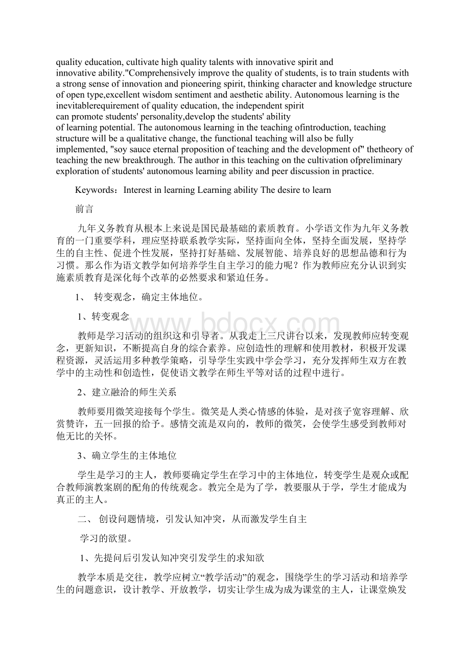 自主学习及能力培养论文小学语文文档格式.docx_第3页