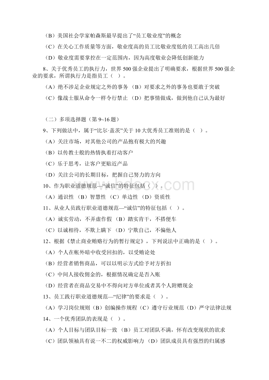 高级人力资源管理师考试题文档格式.docx_第3页