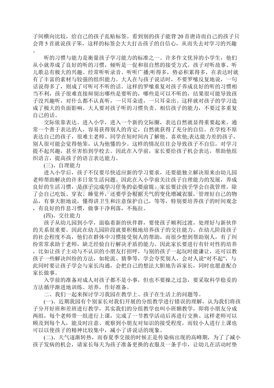 幼儿园开学家长会教师演说稿幼儿园开学家长会内容.docx_第2页