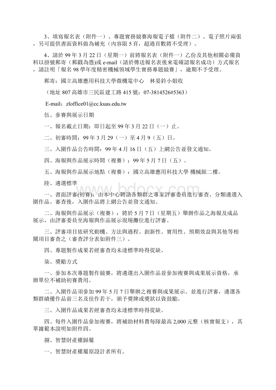 98学精密机械领域学生实务专题邀请赛Word格式.docx_第3页