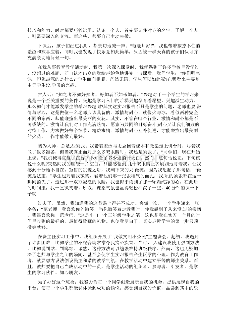 教师实习经历证明.docx_第3页