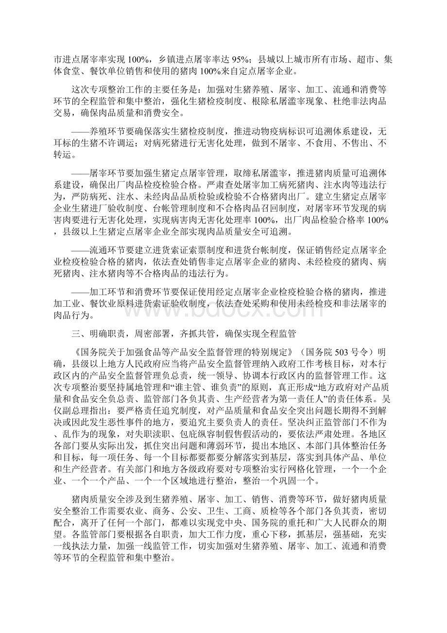 商务部姜增伟副部长在全国猪肉质量安全专项整治行动电视电话会议上的讲话Word文档格式.docx_第2页