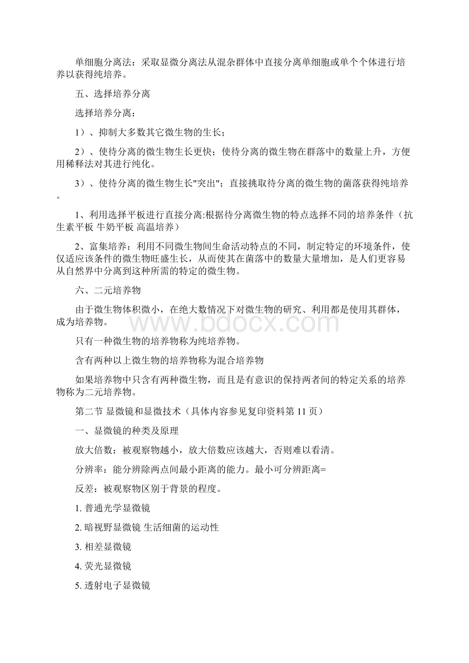 微生物考试复习资料.docx_第2页