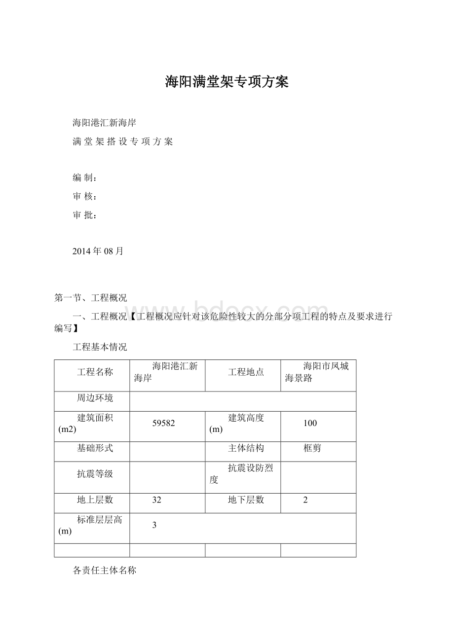 海阳满堂架专项方案.docx_第1页