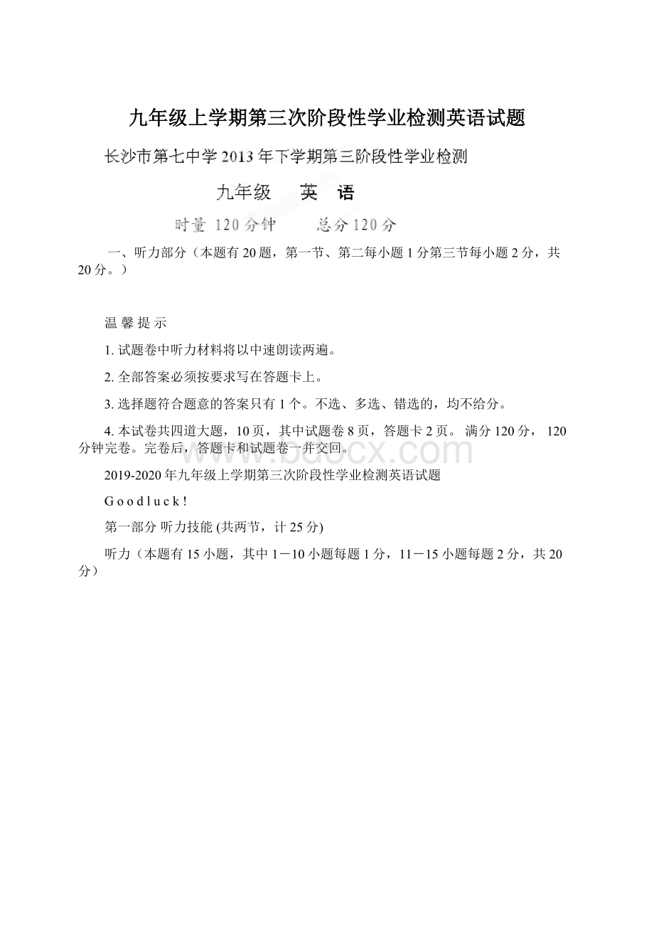 九年级上学期第三次阶段性学业检测英语试题.docx