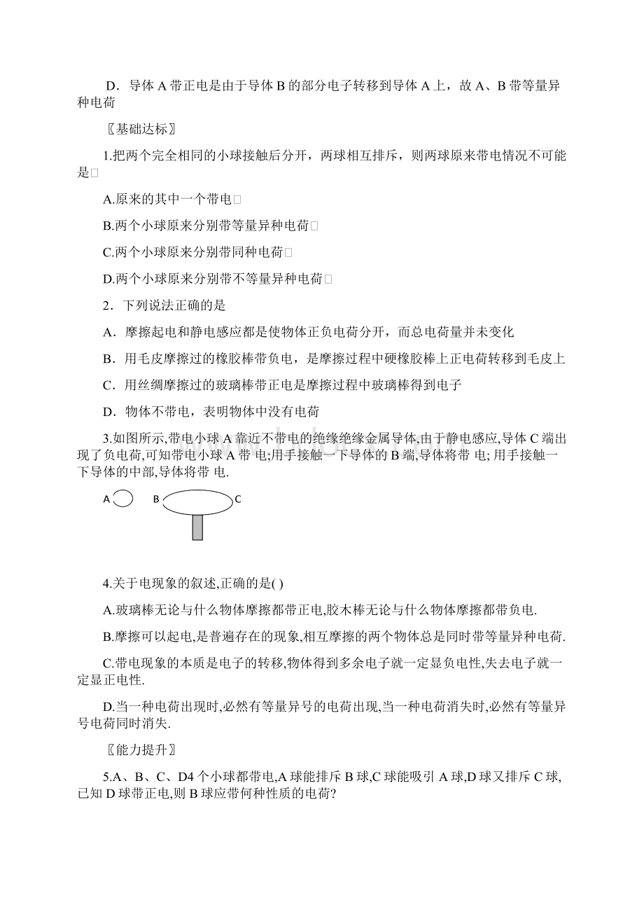 静电场学案汇总.docx_第3页