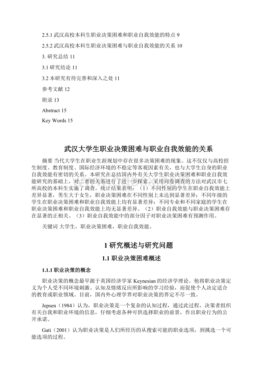 武汉大学本科生职业决策困难与职业自我效能的关系.docx_第3页