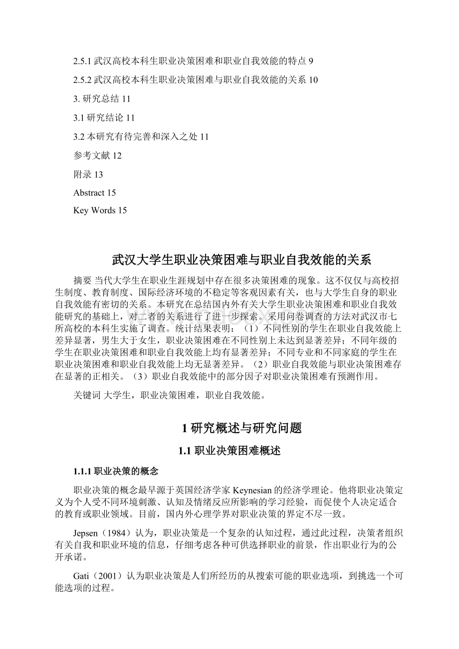 武汉大学本科生职业决策困难与职业自我效能的关系Word下载.docx_第3页